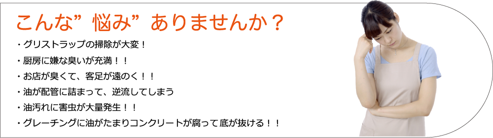 こんな”悩み”ありませんか？